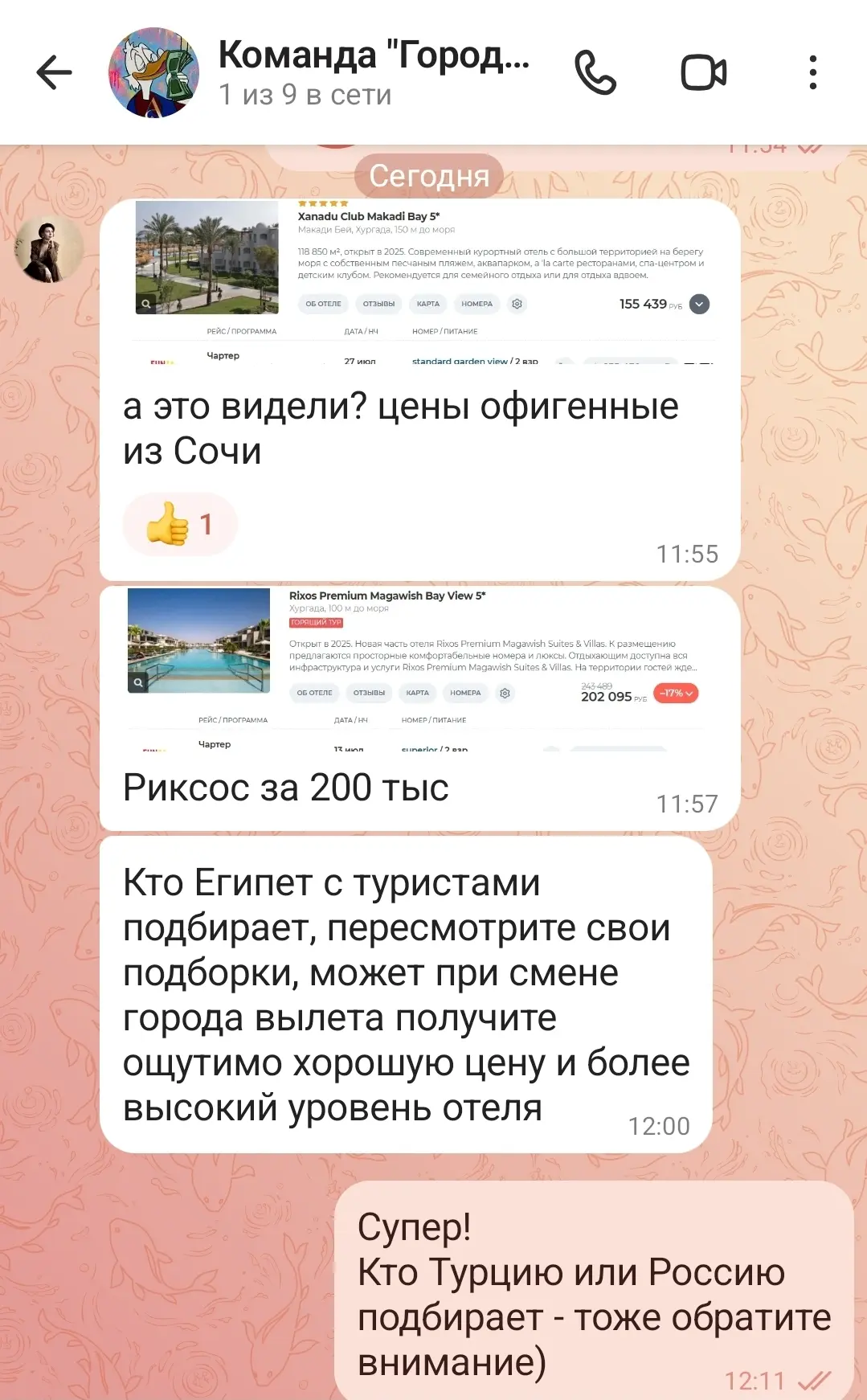 Внутрянка нашего рабочего чата сегодня 🔥