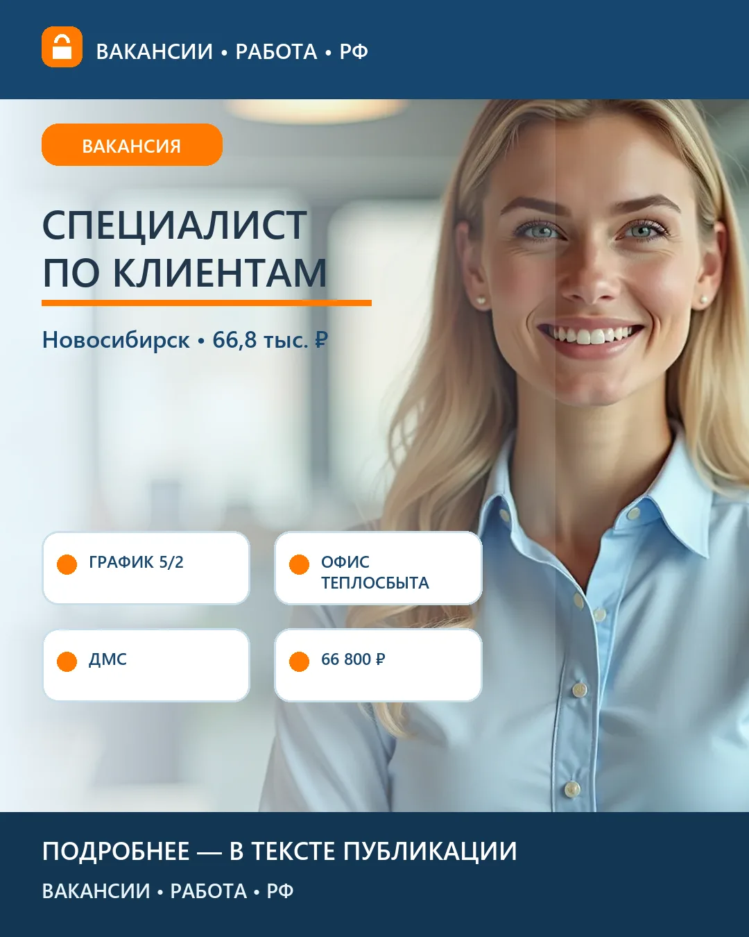 🗂 Вакансия: Специалист по работе с клиентами — Сибирская теплосбытовая компания, Новос...