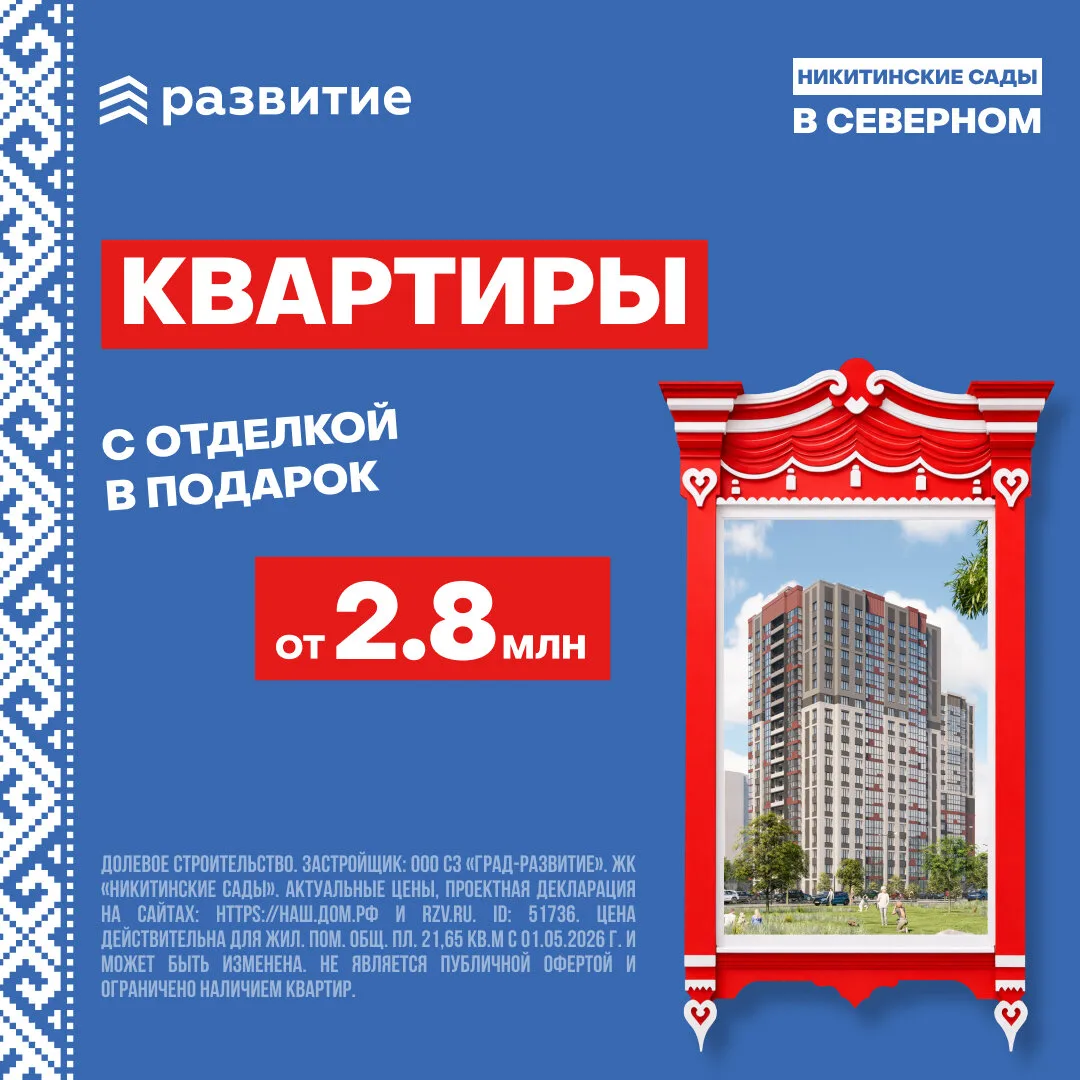 Жилой комплекс «Никитинские сады» в Воронеже  Квартиры комфорт-класса в Воронеже рядом с ул. Антонов