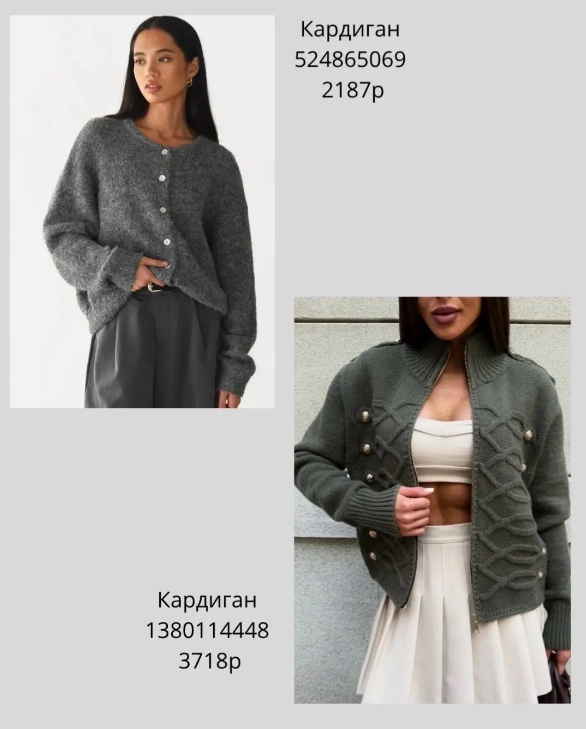 Стильные кардиганы с WB ☁️