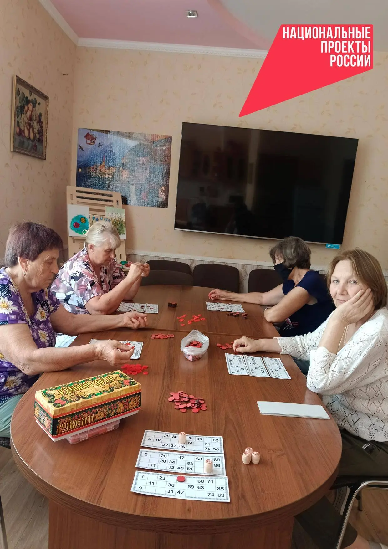 «Играем в лото»