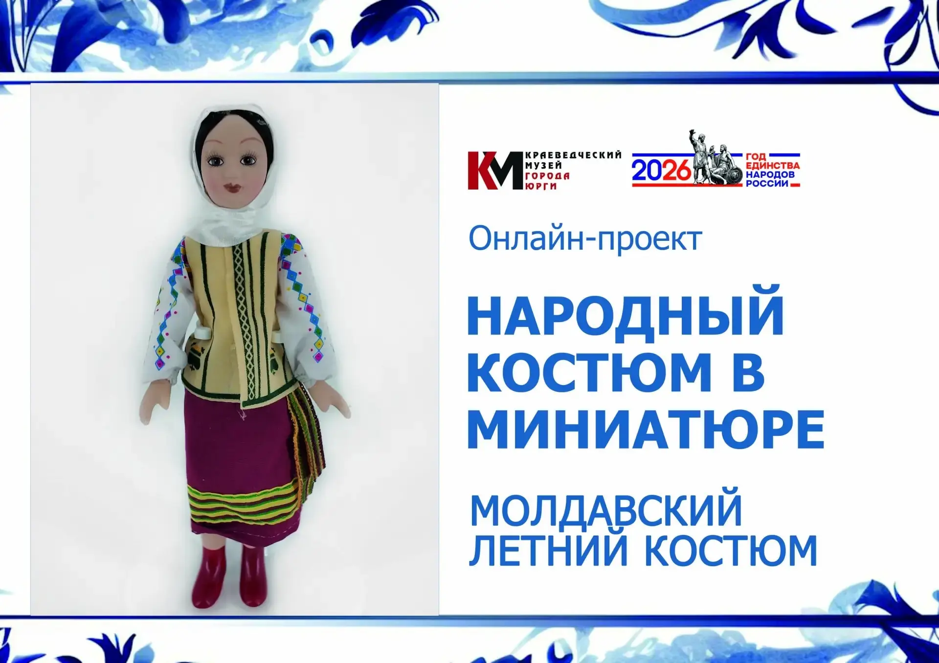 Молдавский летний костюм: вся краса на виду

Украшения и головные уборы в Молдавии были обязательны 