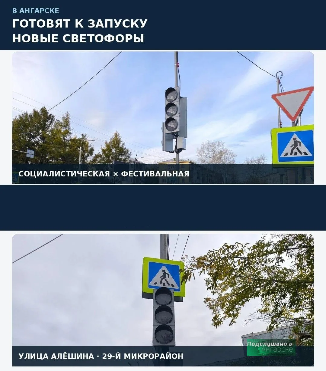 В Ангарске приумножили счастье автовладельцев и пешеходов: два светофора вошли в строй.
