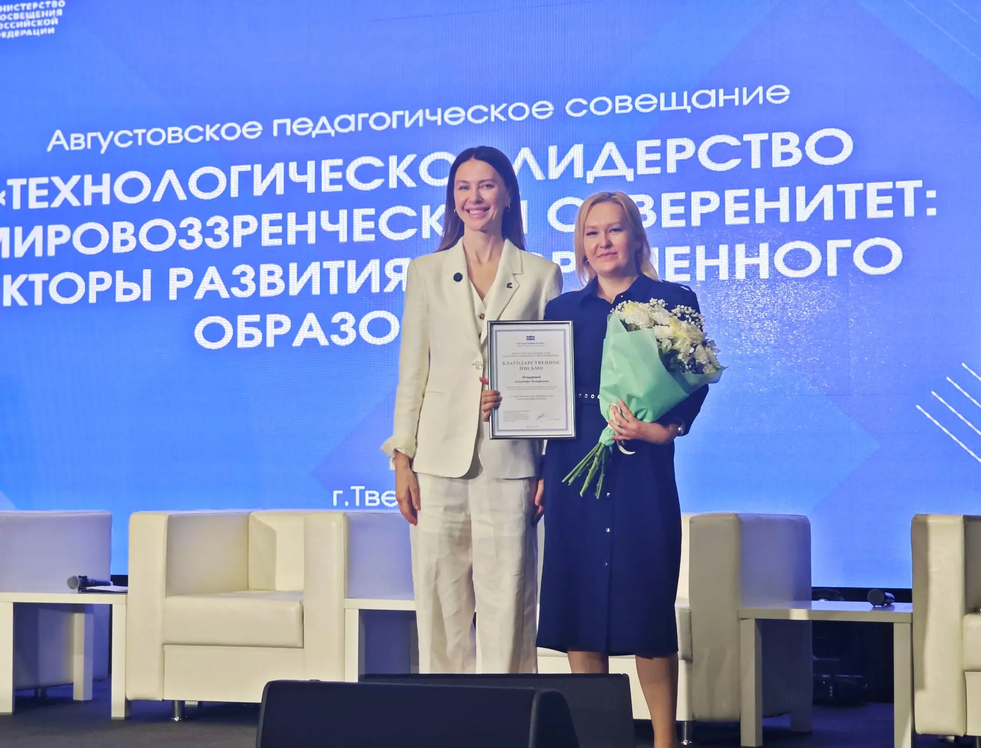 💥 На пленарном заседании ежегодной областной педагогической конференции состоялась тор...