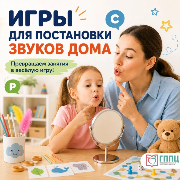 🎈 Поставили звук у логопеда. А что делать дома? Играть!
