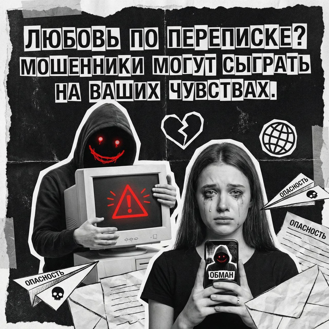 💔 Любовь по переписке? Мошенники могут сыграть на ваших чувствах

«Конфетно-букетный период» бывает