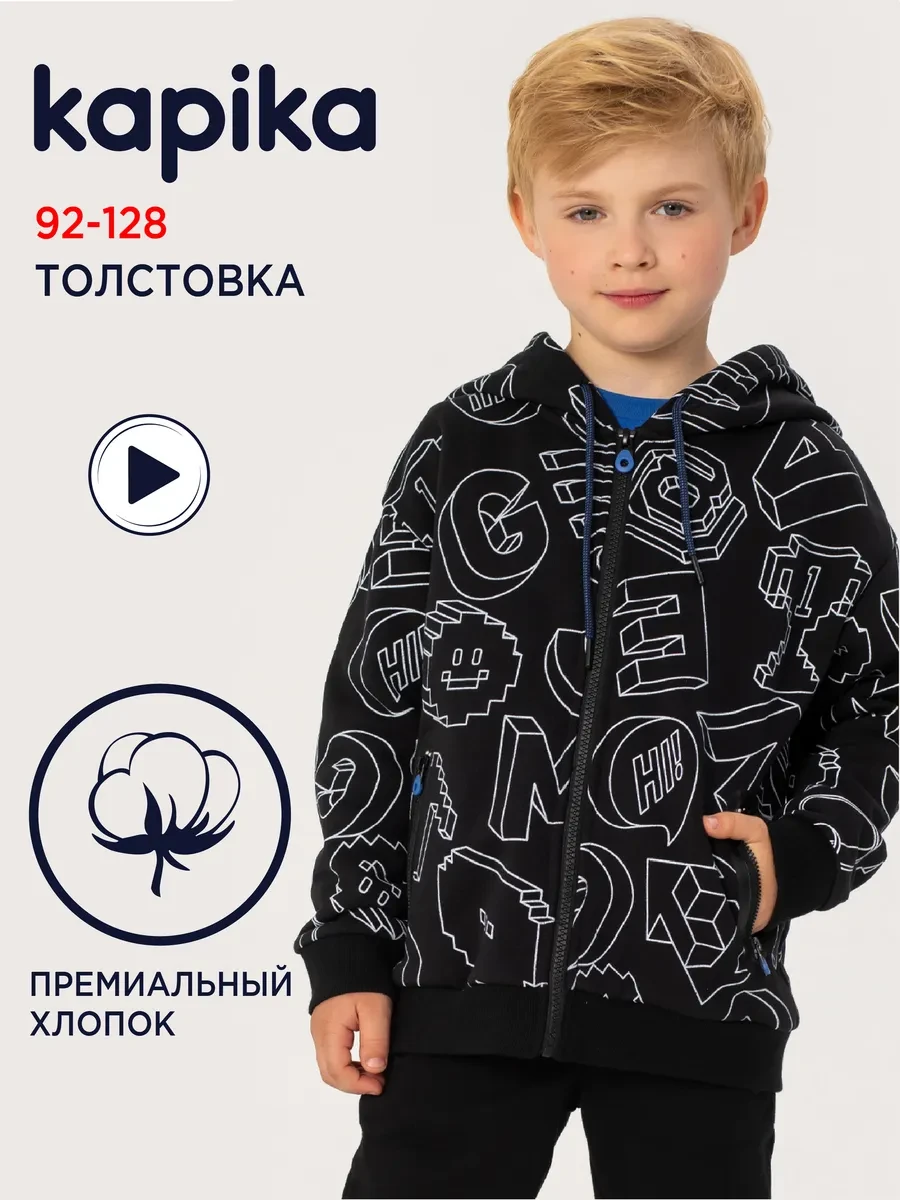 ⚡️ Толстовка с капюшоном детская черная зипка, Kapika