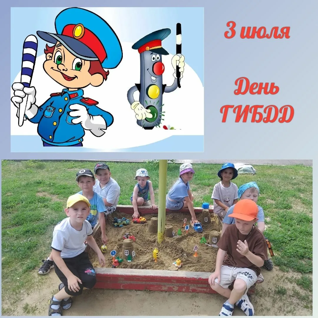 День ГИБДД: учим правила легко и весело!