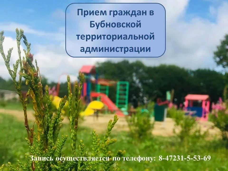 Уважаемые жители Бубновской территории!
 
Информируем вас о том, что 23 июля 2026 года Глава Корочан