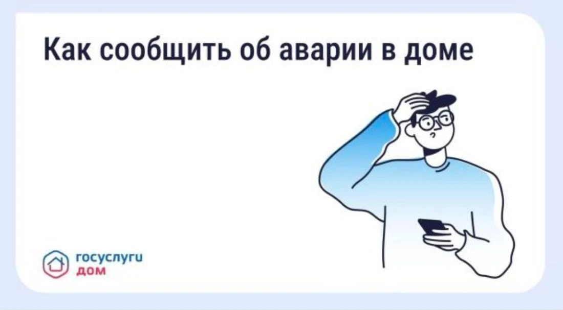 Авария в доме: как связаться с диспетчерской

Прорыв трубы, запах газа, отключение света — такие сит