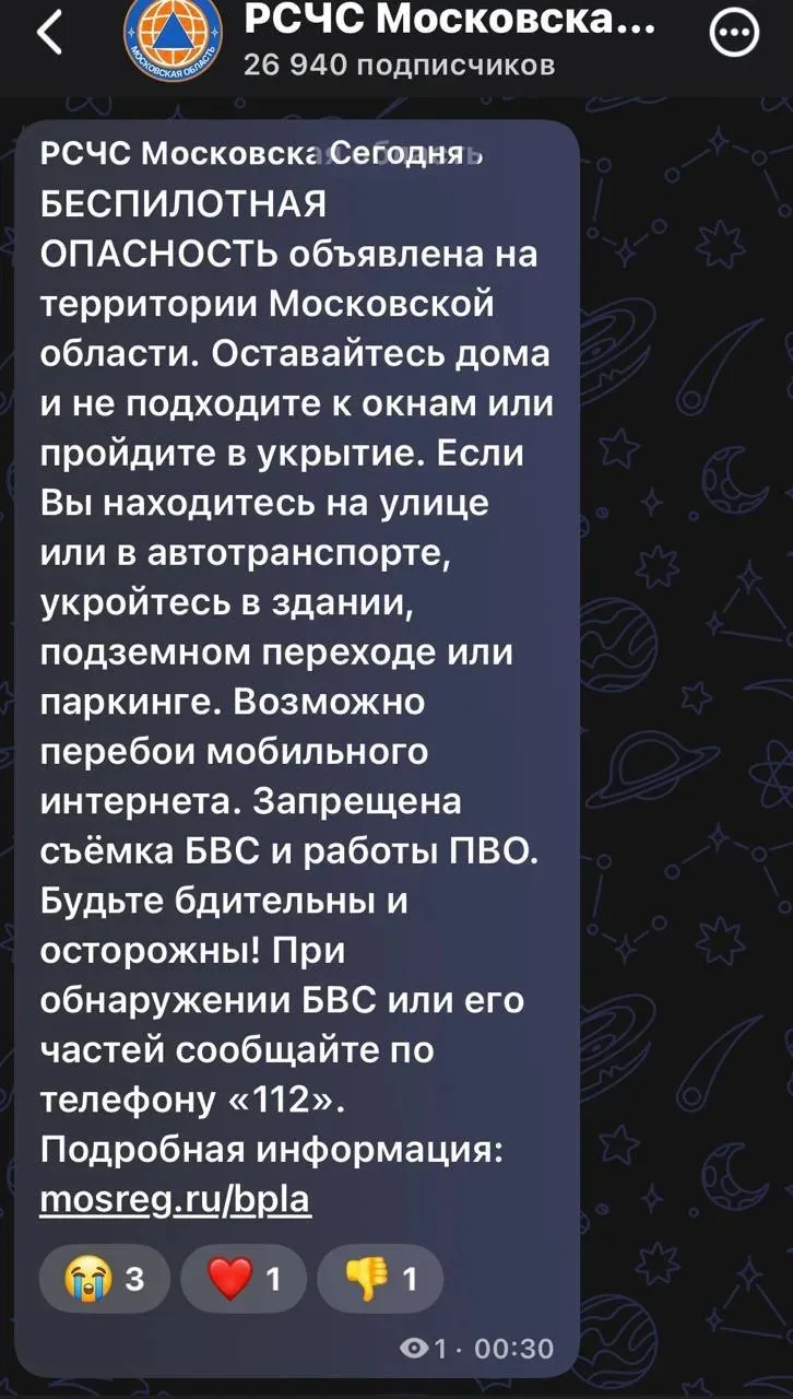 ‼️ В Подмосковье объявили угрозу атаки дронов