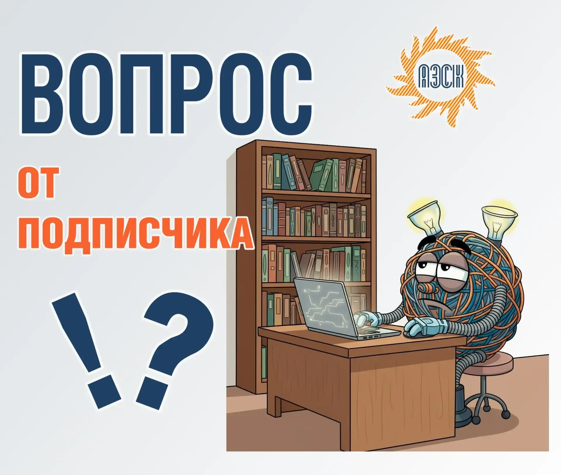 ❓Вопрос от подписчика: Как узнать свой лицевой счет по оплате за электроэнергию?