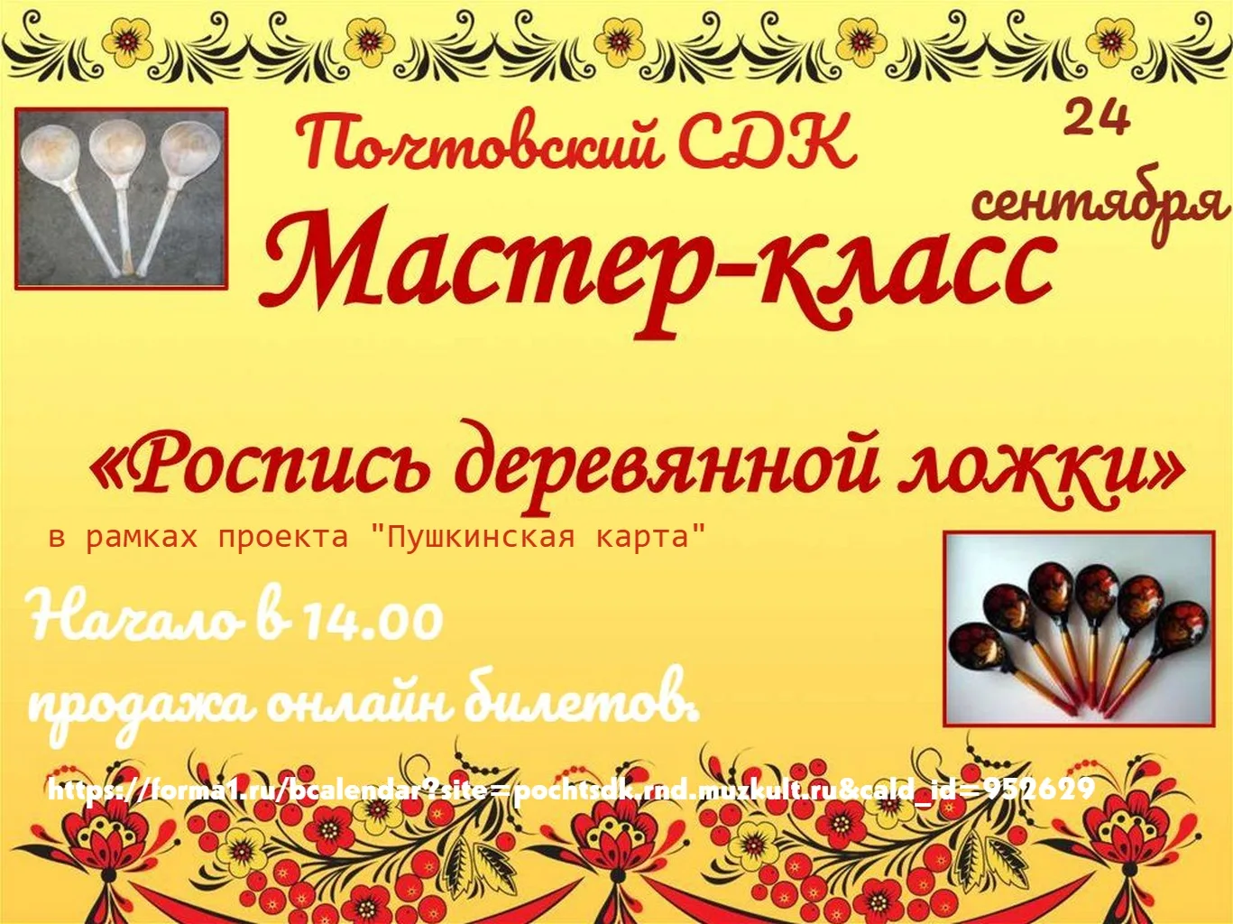 приобрести билеты можно на сайте https://forma1.ru/bcalendar?site=pochtsdk.rnd.muzkult....