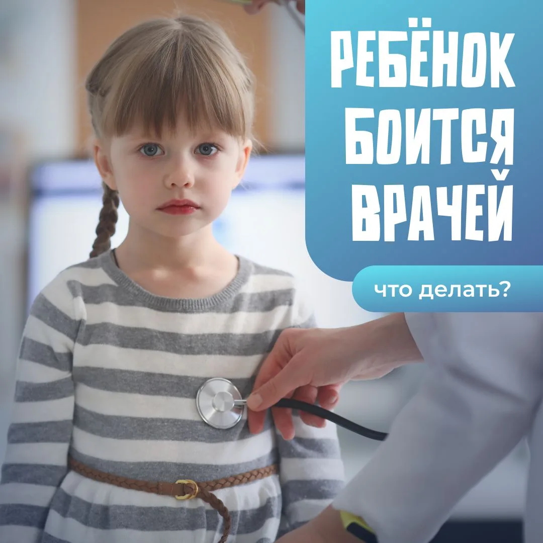 🥺  Дети и врачи — не всегда дружба с первой встречи…