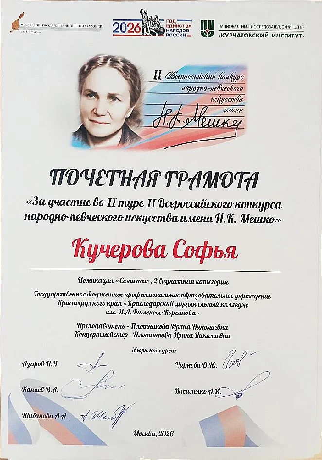 И СНОВА - ПОБЕДА!   Студентка Краснодарского музыкального колледжа им. Н. А. Римского‑Корсакова стал