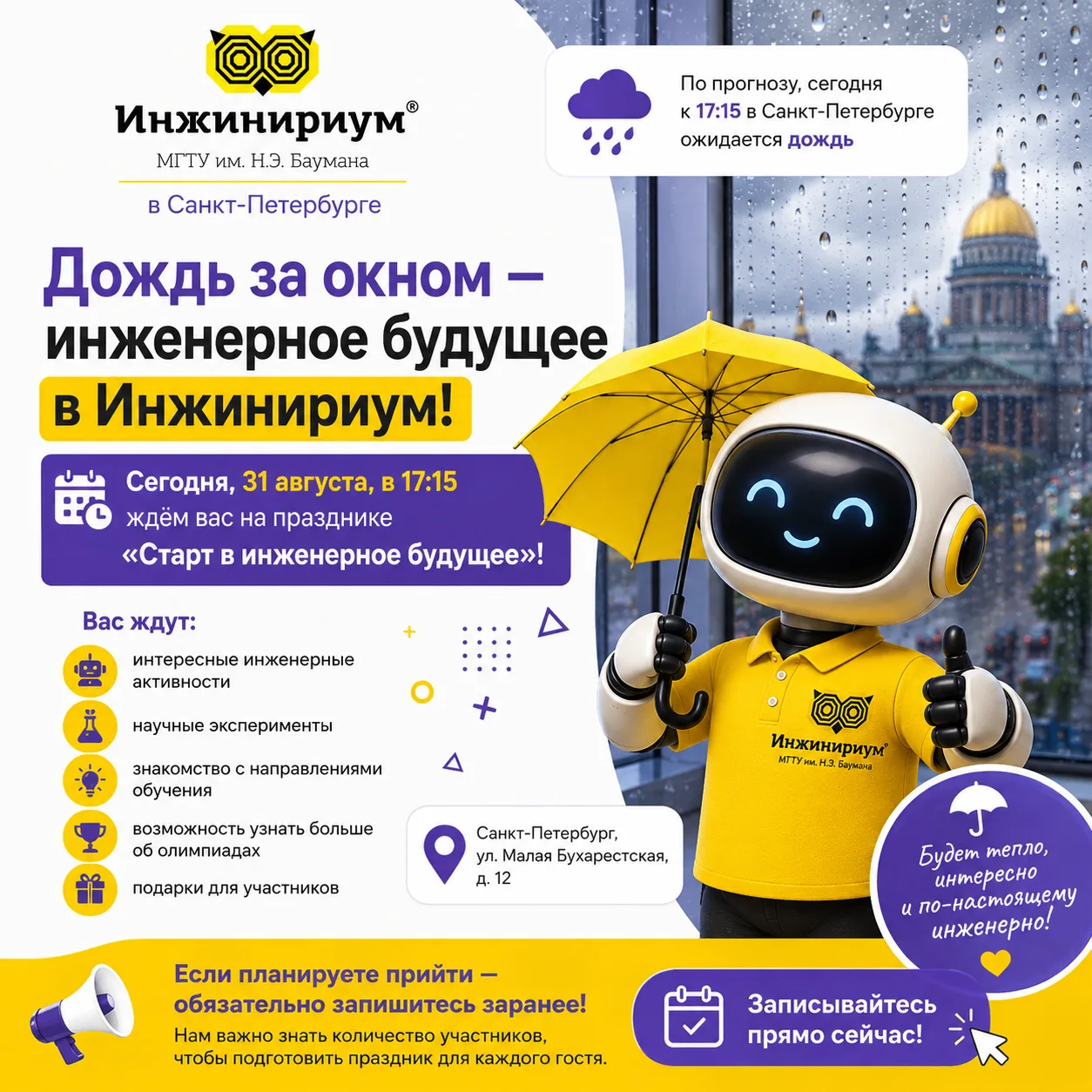 🌧 Сегодня в Петербурге дождь — но это не повод отменять праздник!