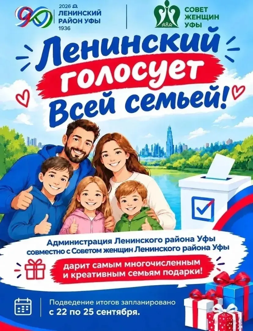 Голосуем всей семьей! ❤️