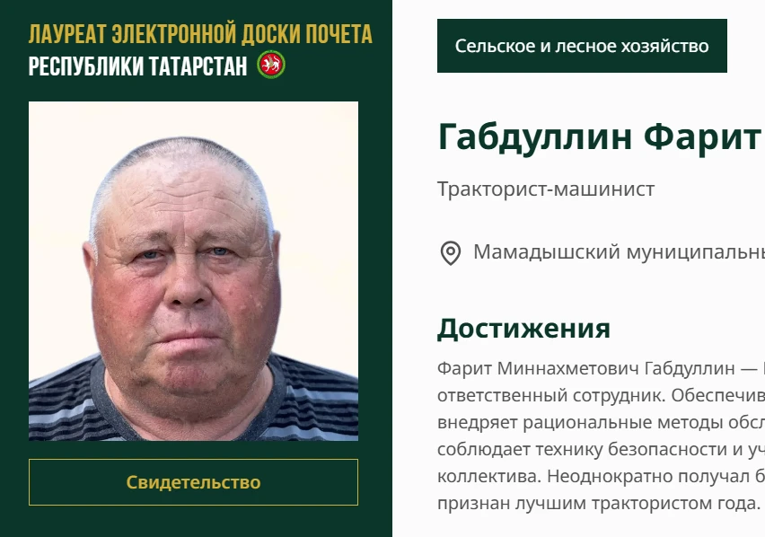 Имя Фарита Габдуллина — на Электронной доске почёта Татарстана