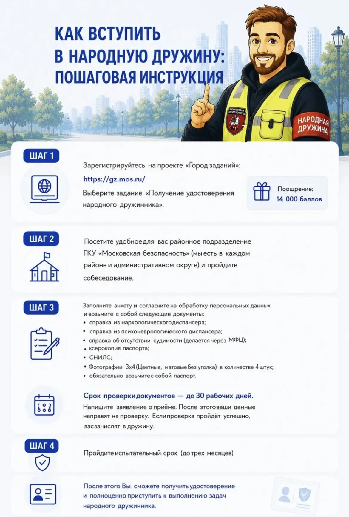 Хотите помогать своему району? Вступайте в народную дружину