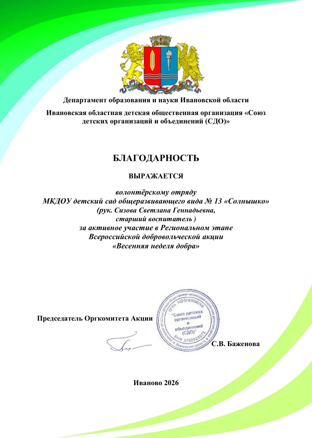 Наша весна — весна добрых дел! 🌱💚