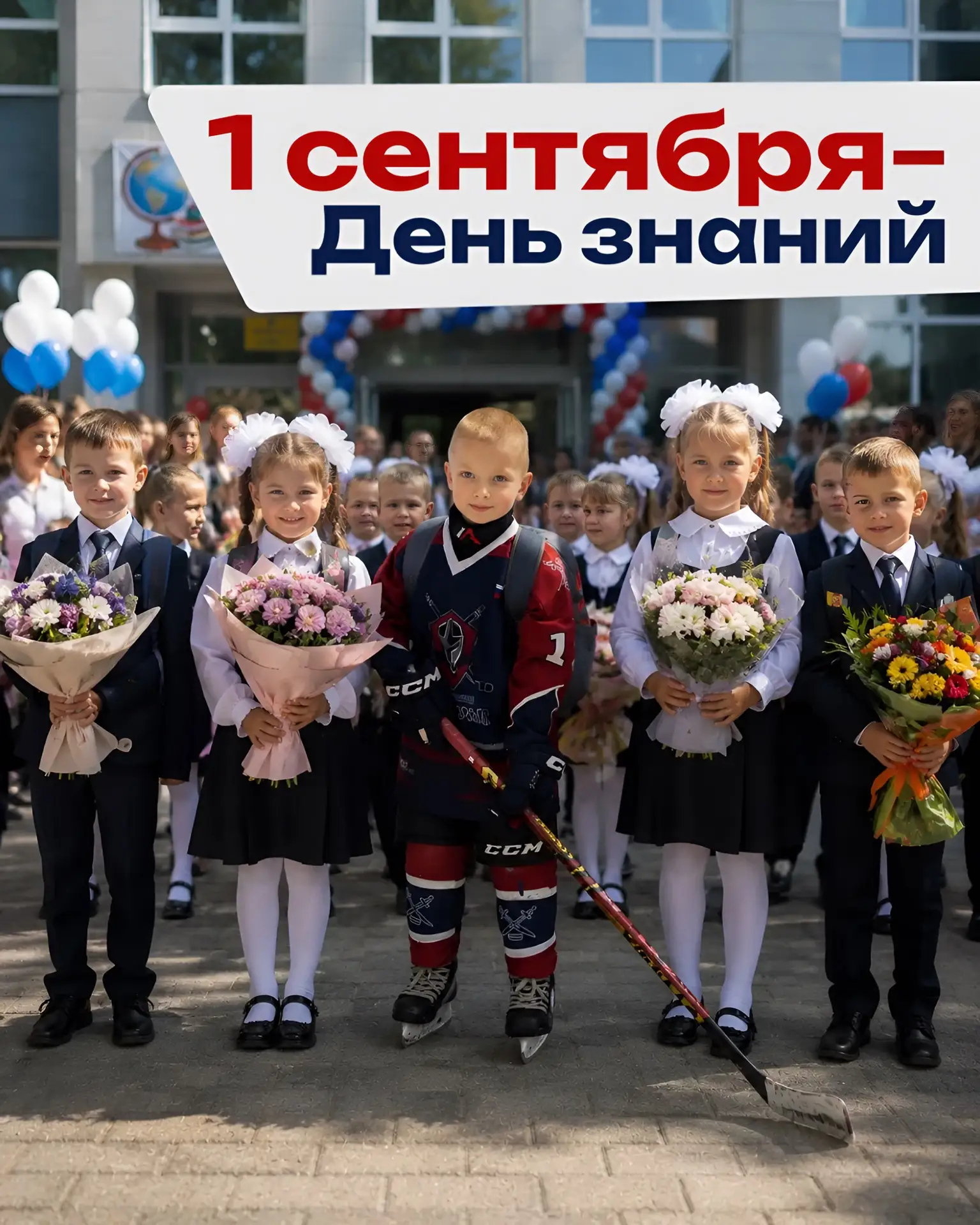 С Днем знаний 🔔