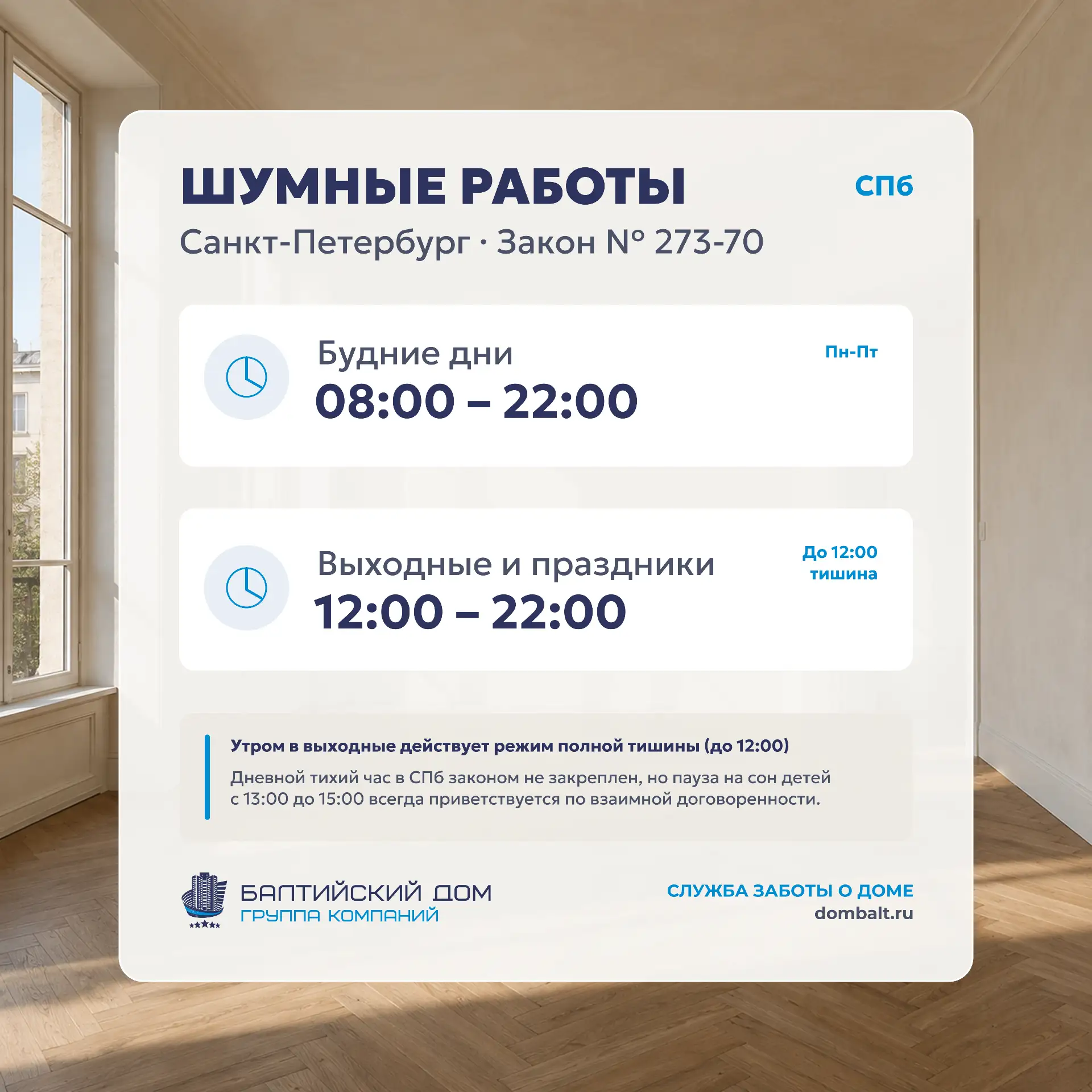 🤫Закон о тишине в Санкт-Петербурге: что считается нарушением и когда нельзя шуметь