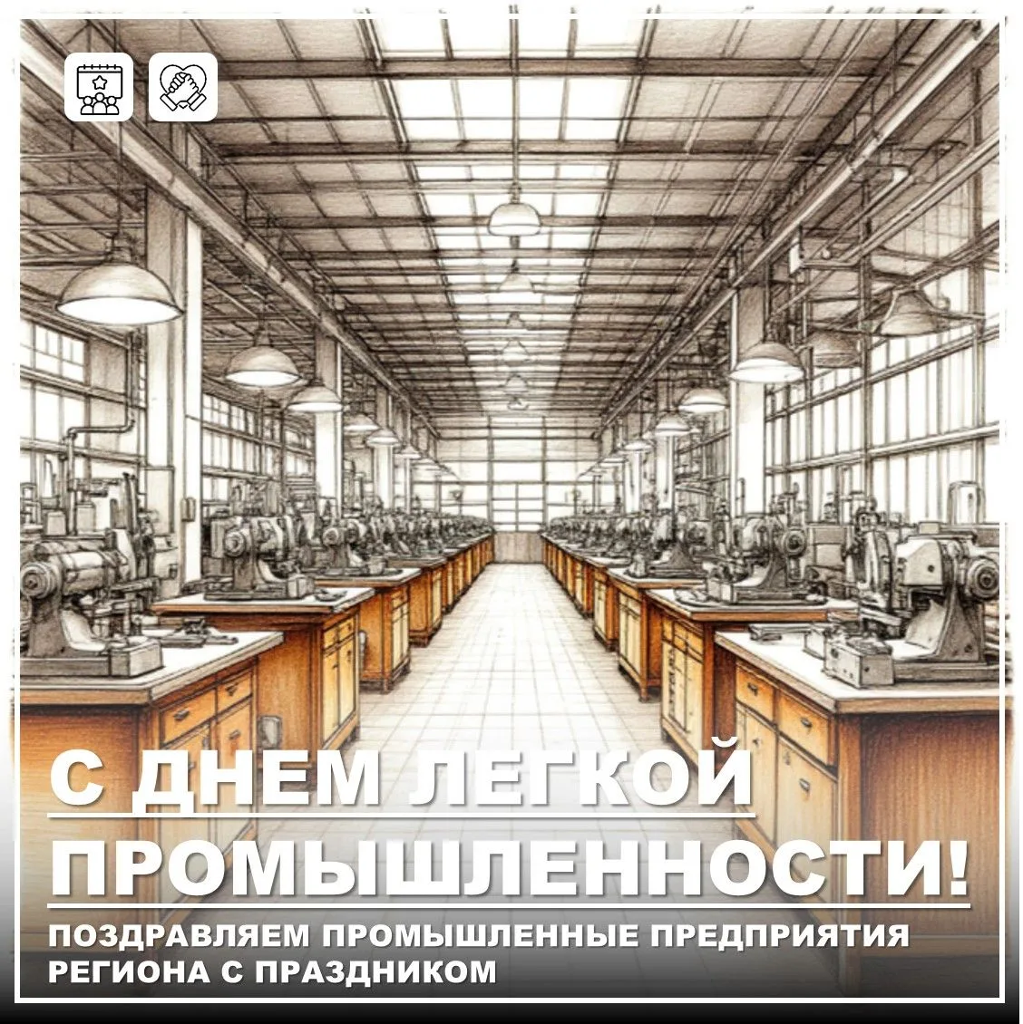 Уважаемые работники легкой промышленности, поздравляем вас с профессиональным праздником

💡Легкая п