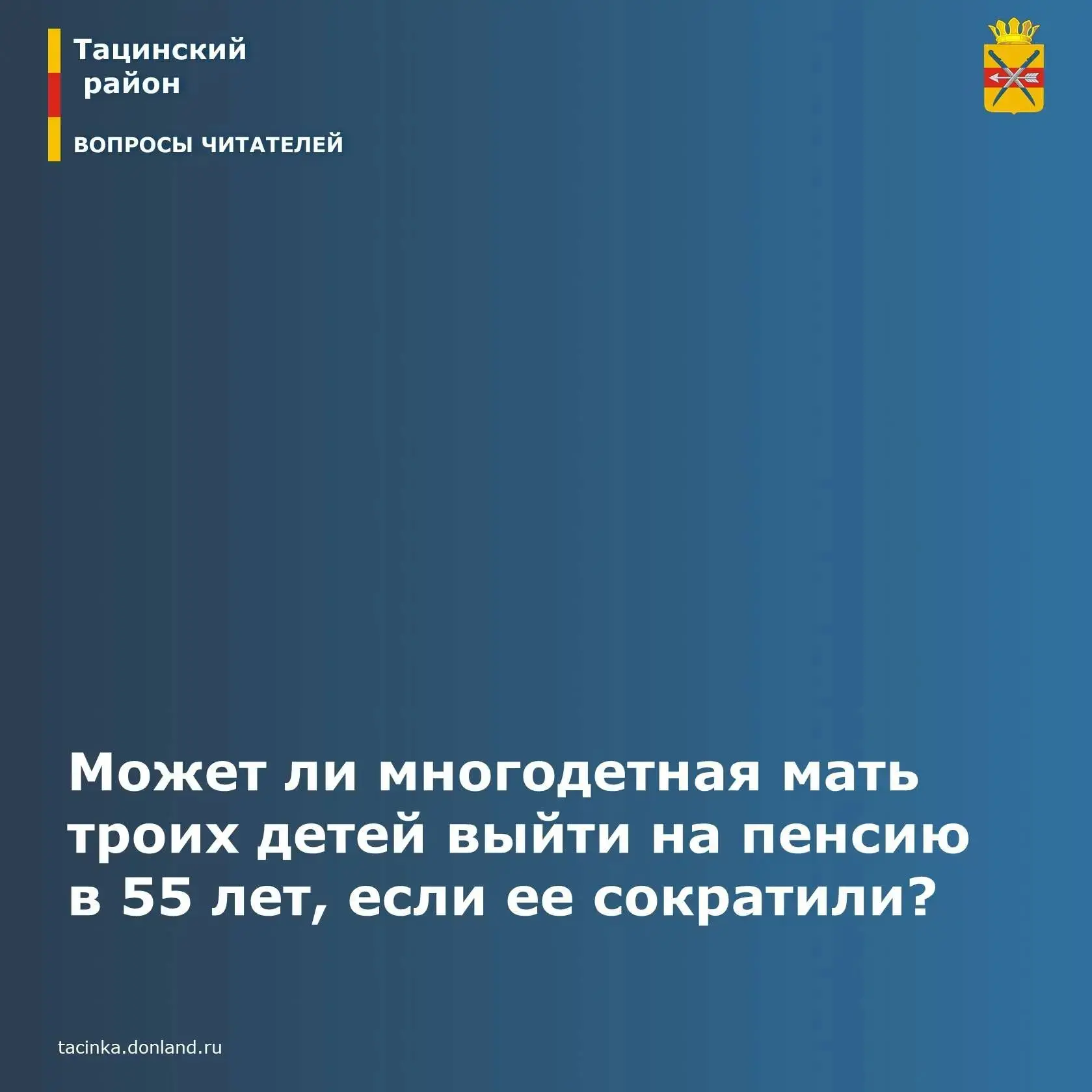 🎉 Важная информация для многодетных мам Тацинского района!