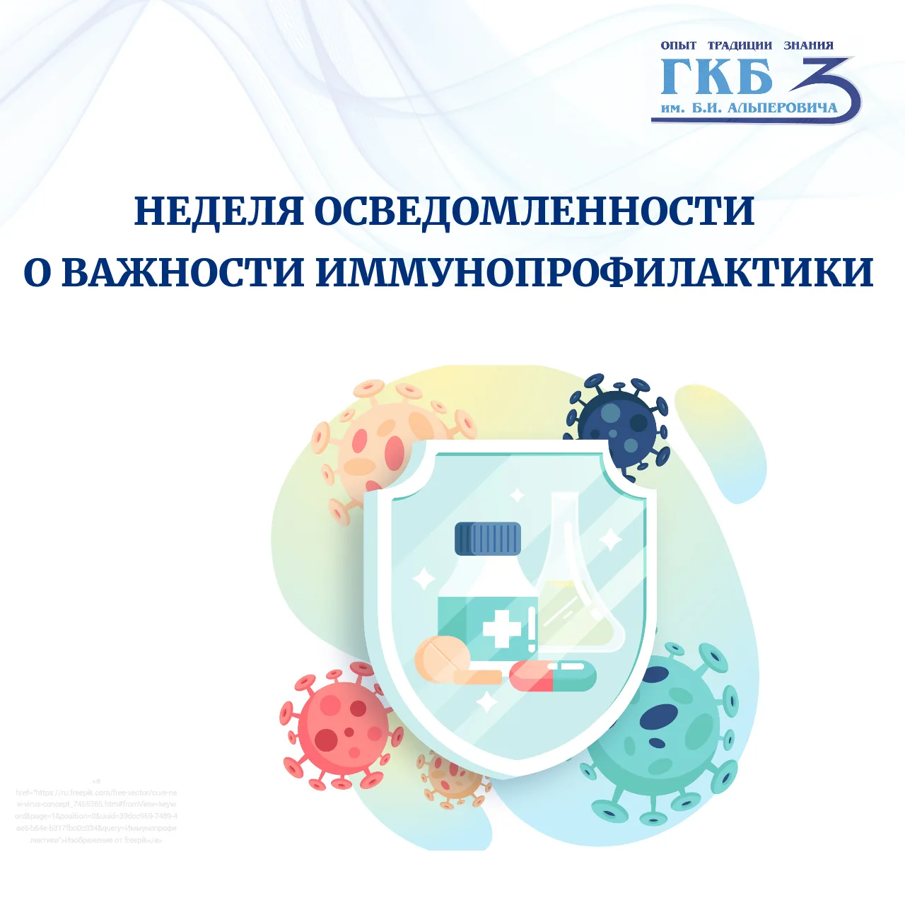 ✔️Текущая неделя посвящена важности иммунопрофилактики
