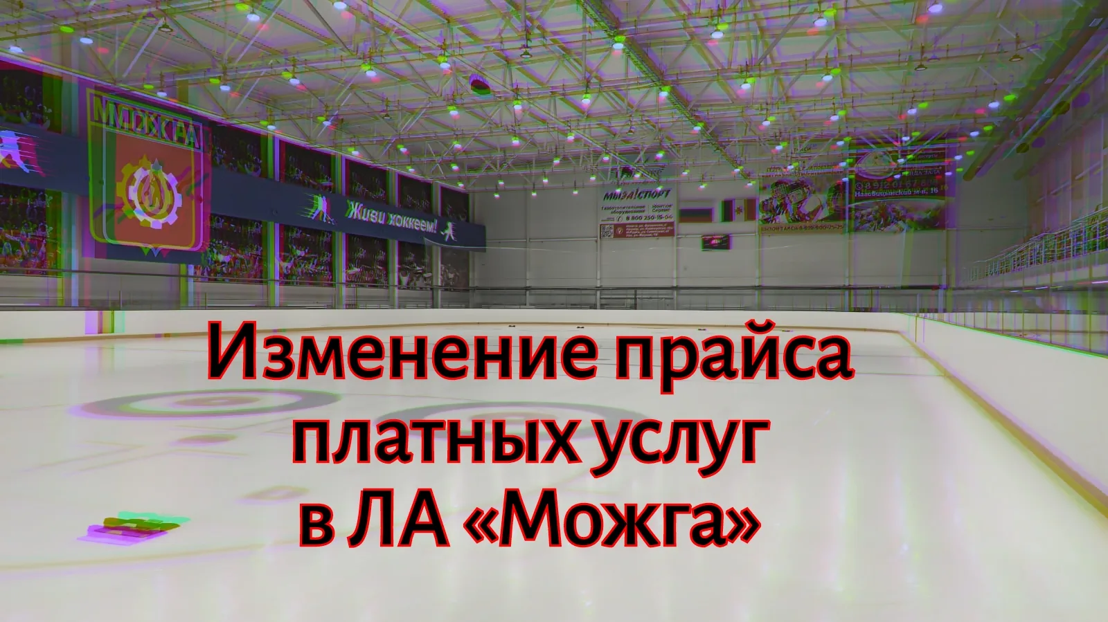 ❗Уважаемые посетители ЛА «Можга»