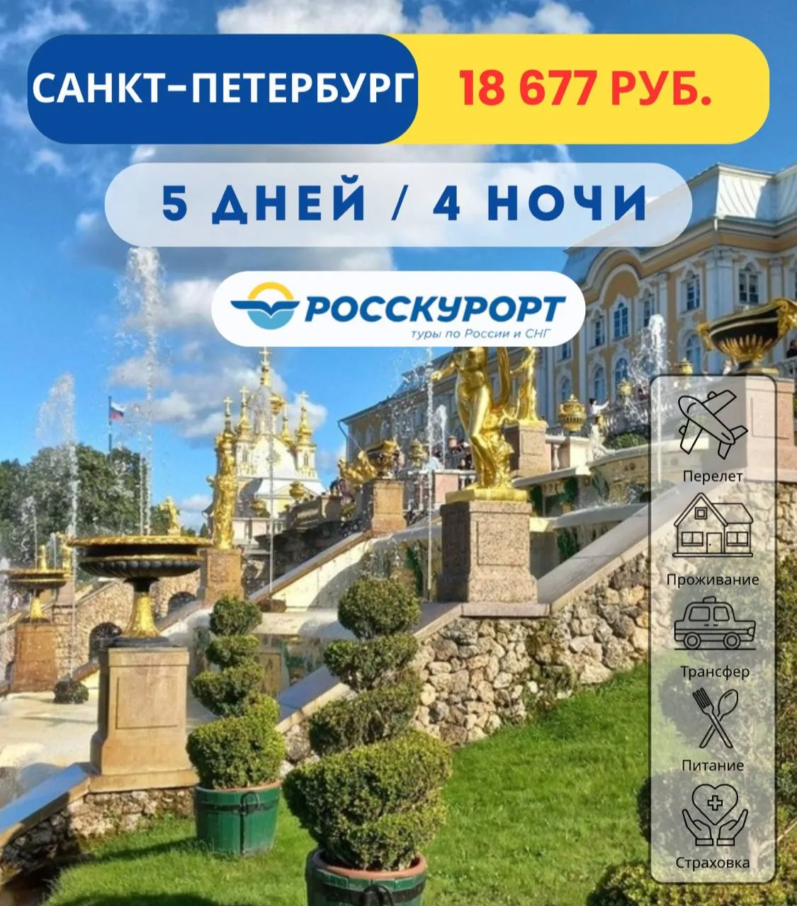 🔥 Выгодный тур из Омска в #Санкт-Петербург 🌅   ✈Вылет 05.04.2026 на 4 ночи / 5 дней    🏡Арт Деко При