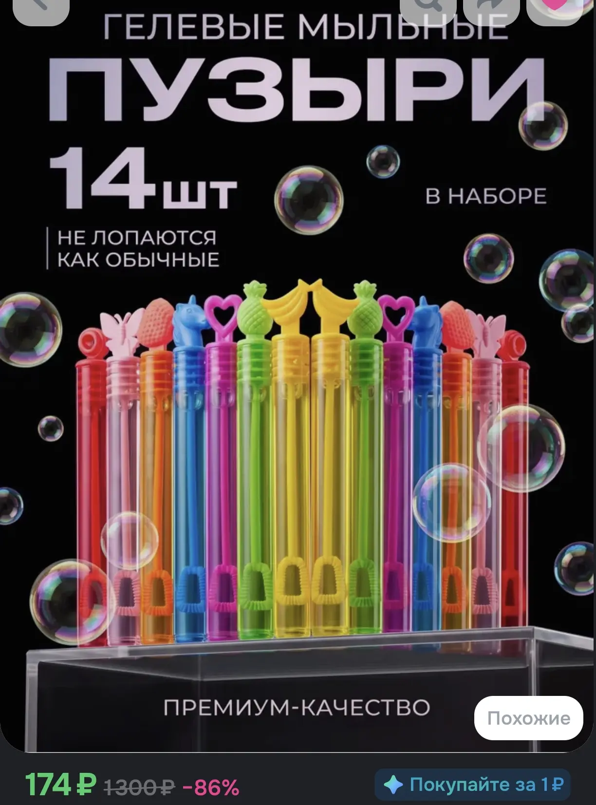 🫧 Гелевые мыльные пузыри, 14 шт.