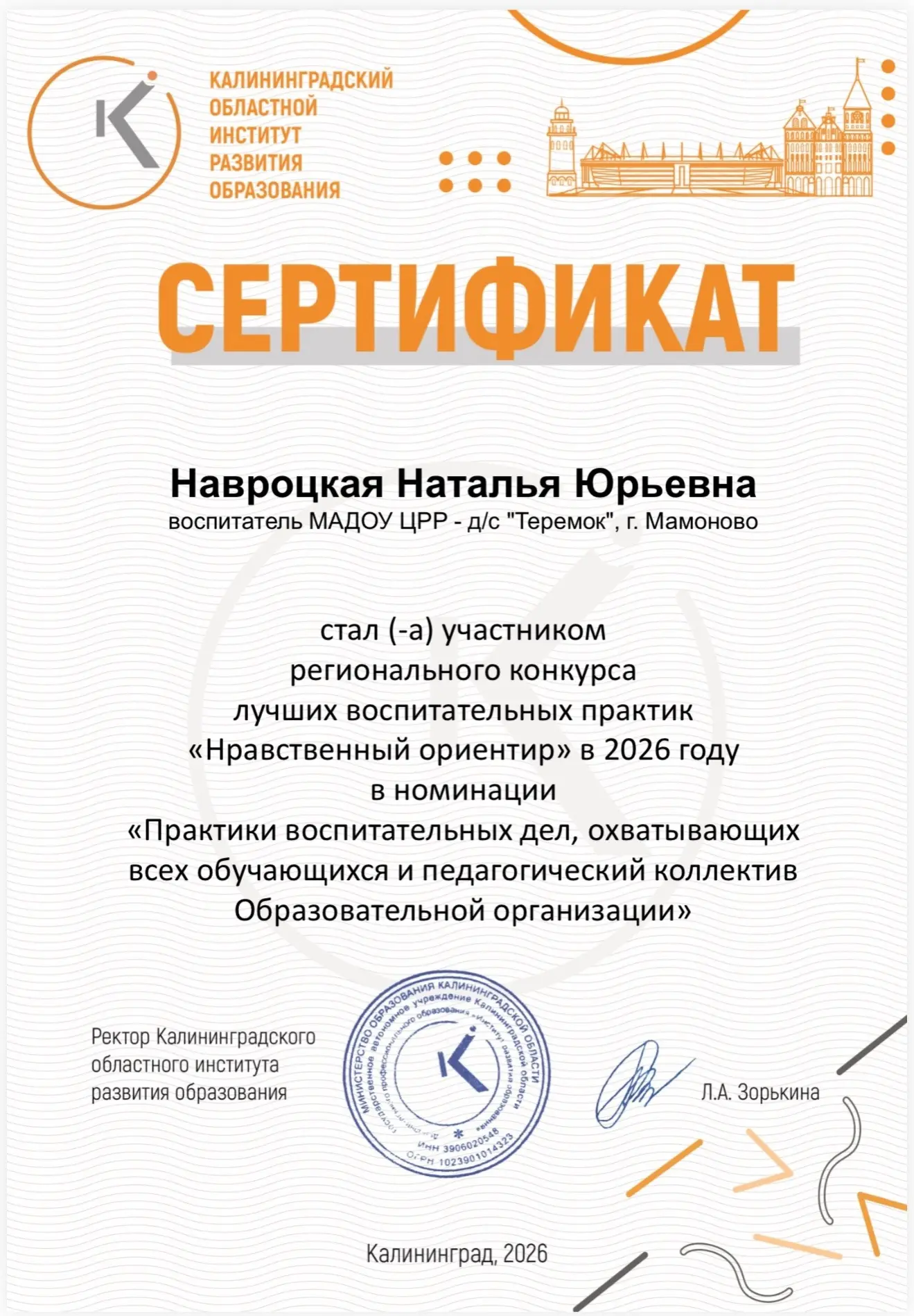 Наши достижения в Год дошкольного образования