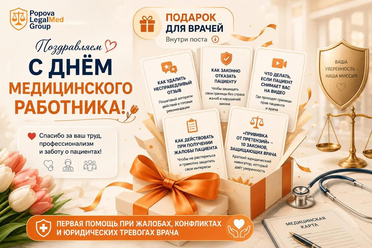 Поздравляем с Днём медицинского работника! 🌷 Подарок внутри поста 👇

Дорогие врачи ❤‍🔥Каждый день