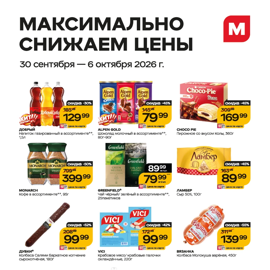 МАКСИМАЛЬНО СНИЖАЕМ ЦЕНЫ! 🛍️