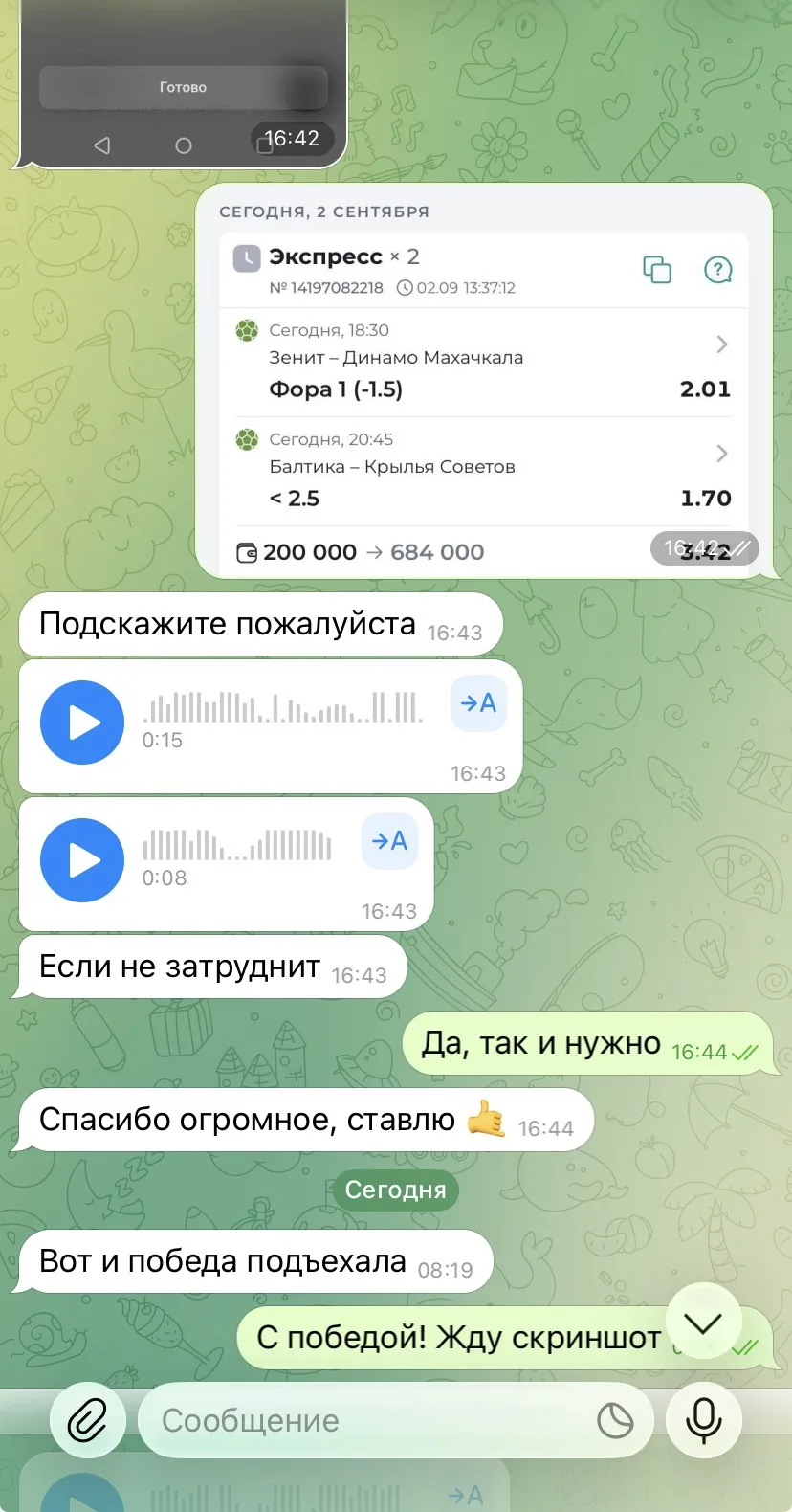 🔥Ознакамливайтесь с диалогами по вчерашнему экспрессу с КФ 3.42✅✅✅