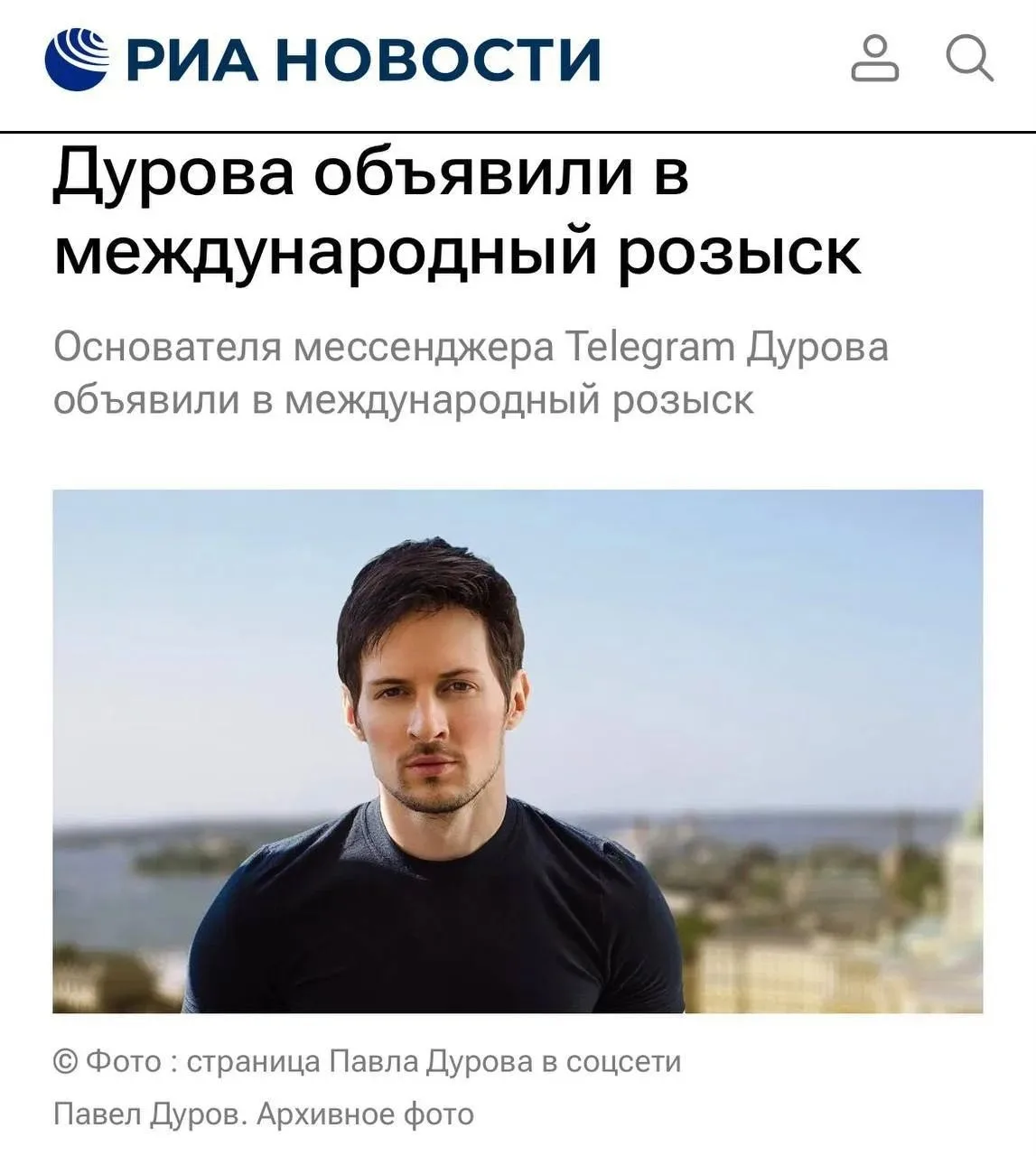 ️Павла Дурова объявили в международный розыск, — ФСБ

По данным Центра общественных связей, админист