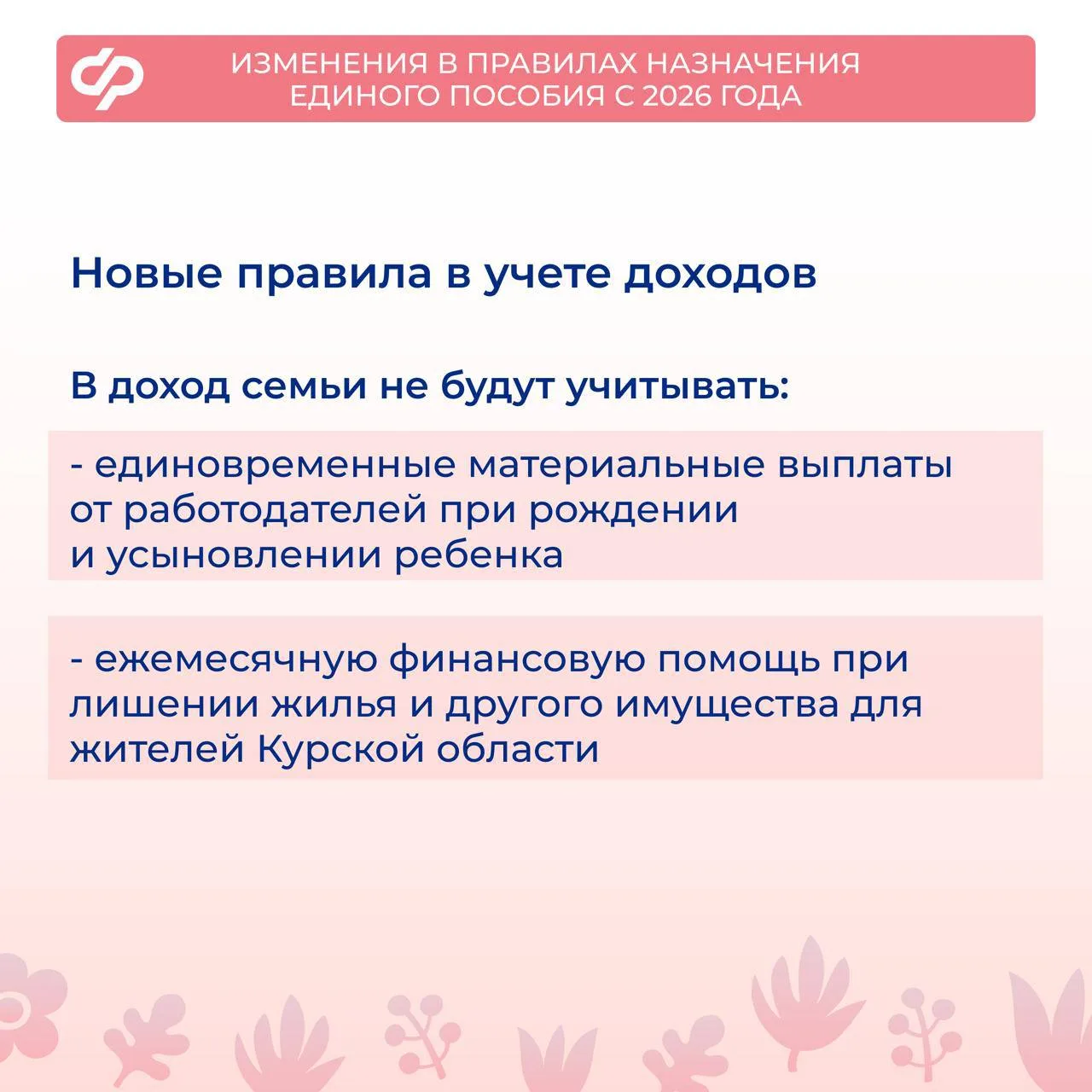 Что меняется в правилах назначения единого пособия с 1 января 2026 года?  👨‍👨‍👦‍👦 Единое пособие пол