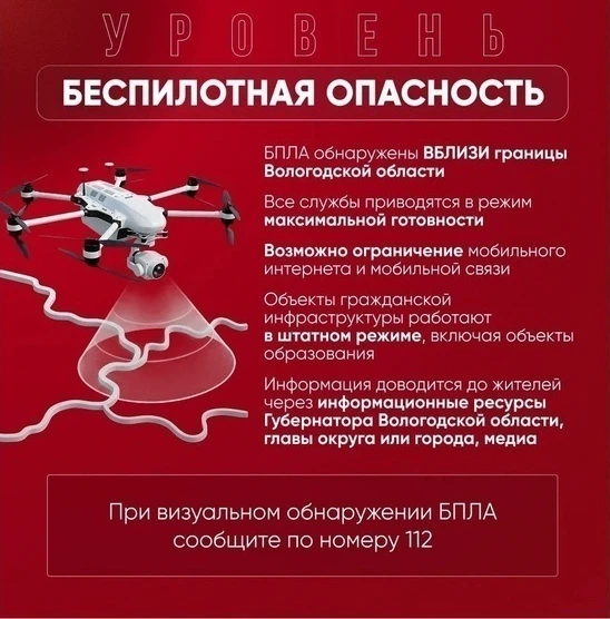 По информации военного ведомства, в регионе введён режим «Беспилотная опасность»   Об этом сообщил г