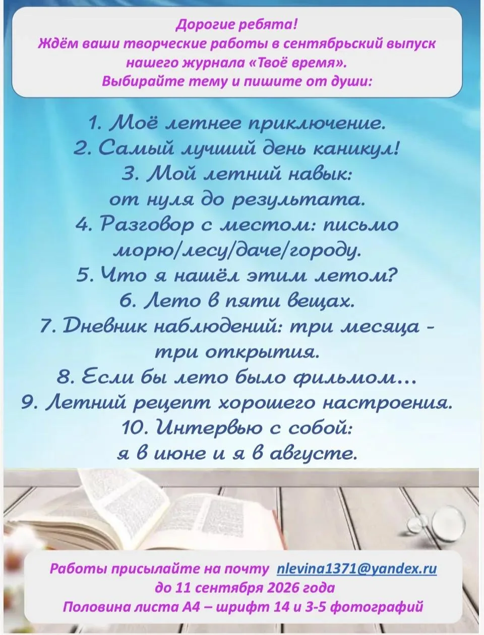 📒 Сентябрьский номер школьного журнала  «Твое время» уже в работе!