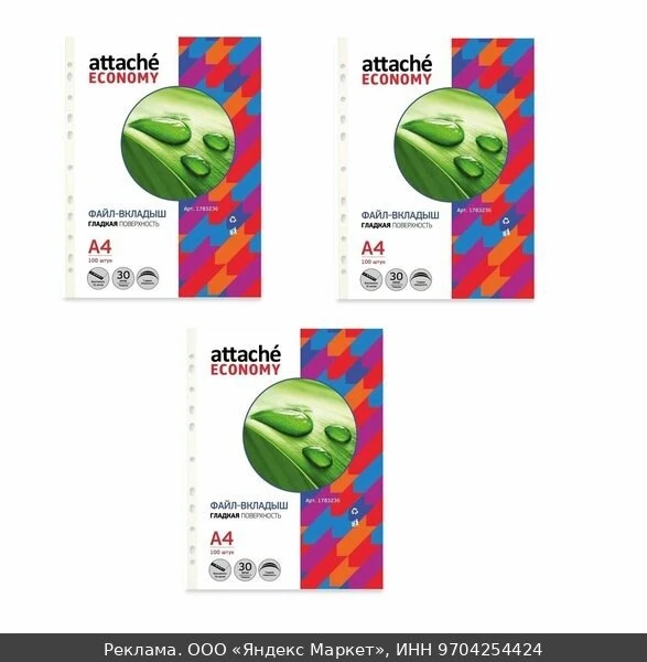 🛍Файл-вкладыш Attache Economy А4, гладкие 30мкм, 100шт/уп
