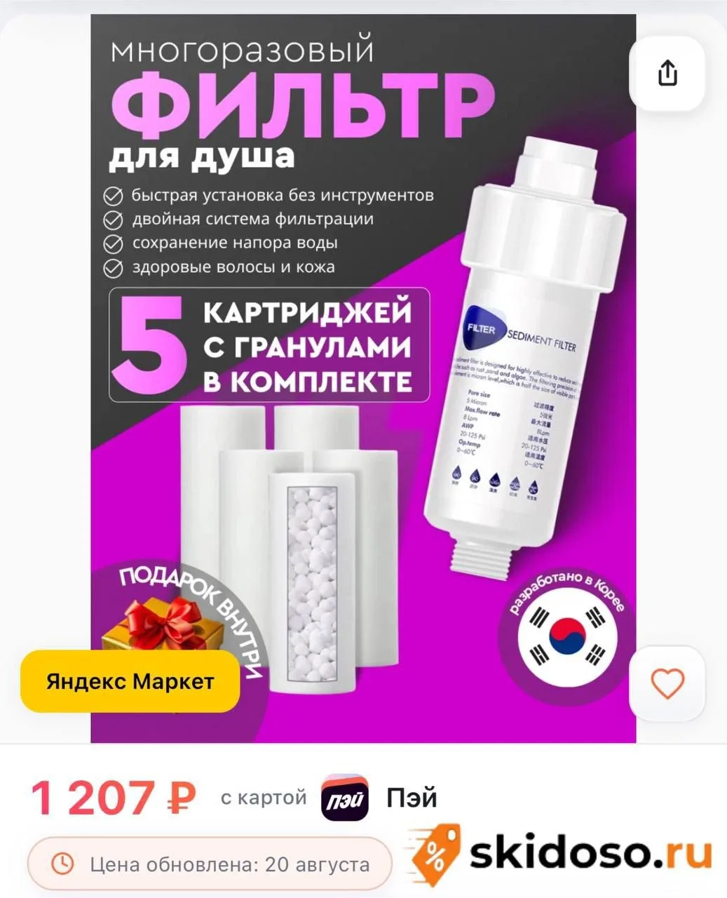 🔥 Фильтр для душа от ржавчины, хлора и жесткости многоразовый корейский (на лейку/ на ...