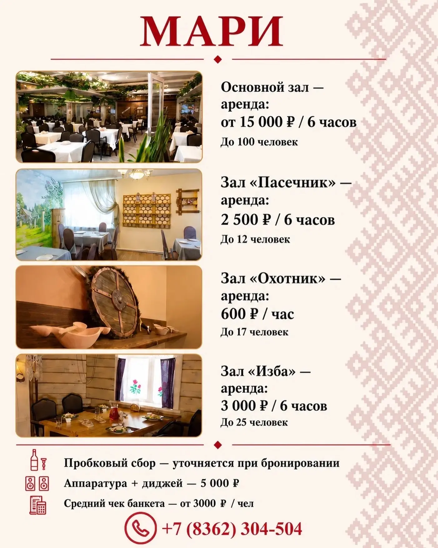 Планируете банкет или праздник в теплой атмосфере?