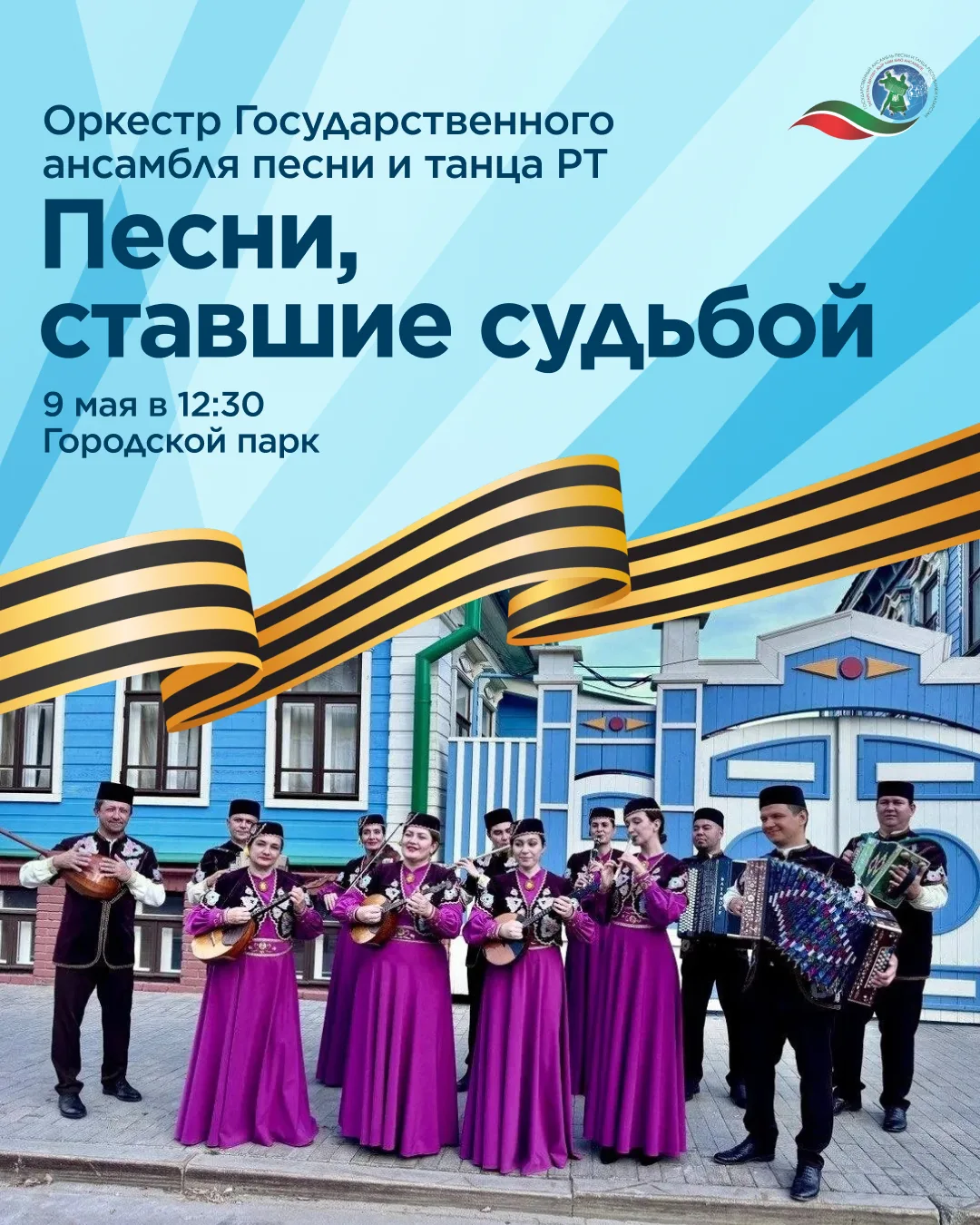 Кто выступит на День Победы в Иннополисе