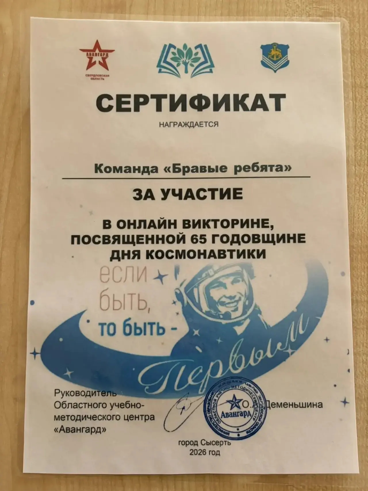 Активисты Центра детских инициатив «Бравые ребята» приняли участие в онлайн - викторине, посвященной