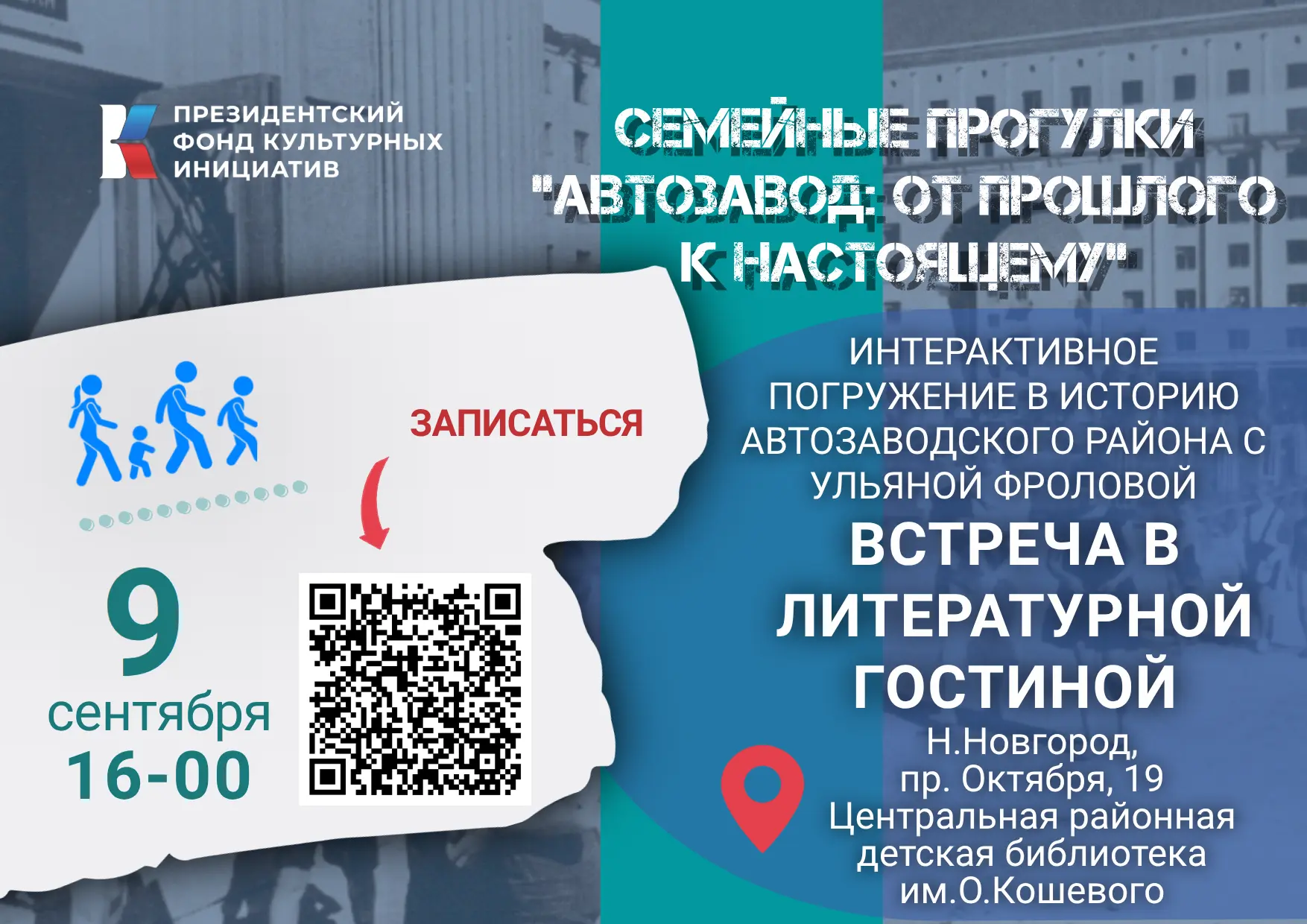 🎉 Откройте Автозаводский район заново — всей семьёй! 🎉