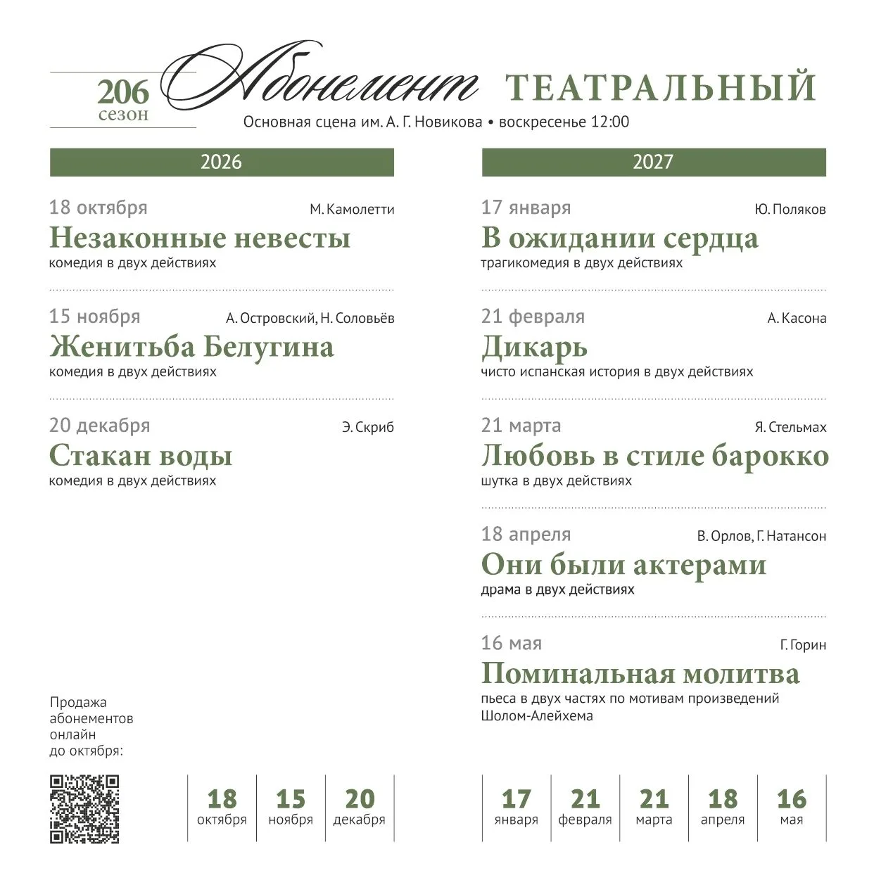 ⚡️Приглашаем вас в новый театральный сезон! ⚡️
