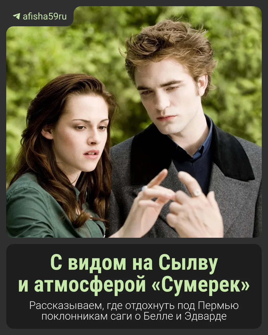 Срочно ищем своего Эдварда 🤩