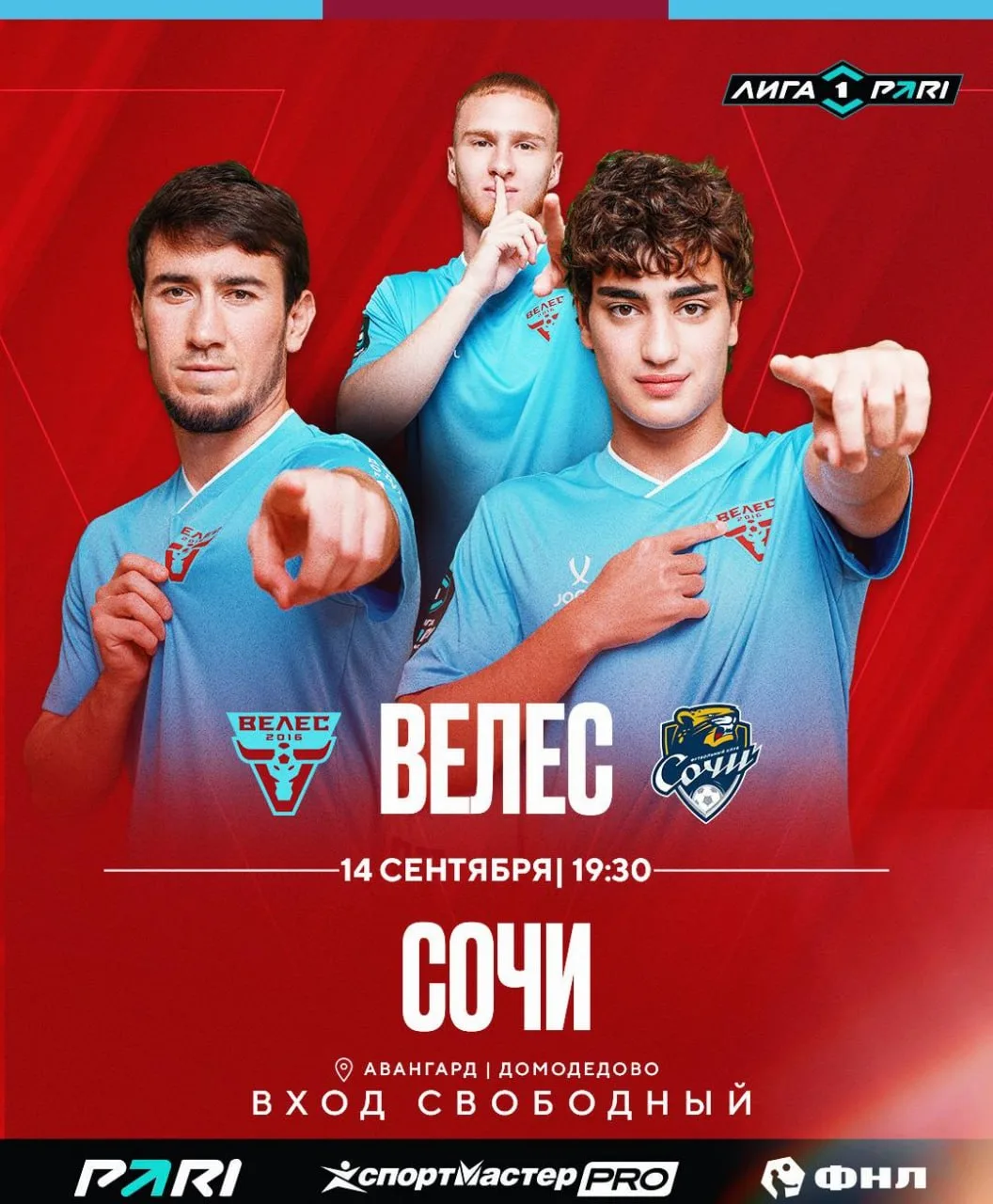 📣 Болеем за наших!