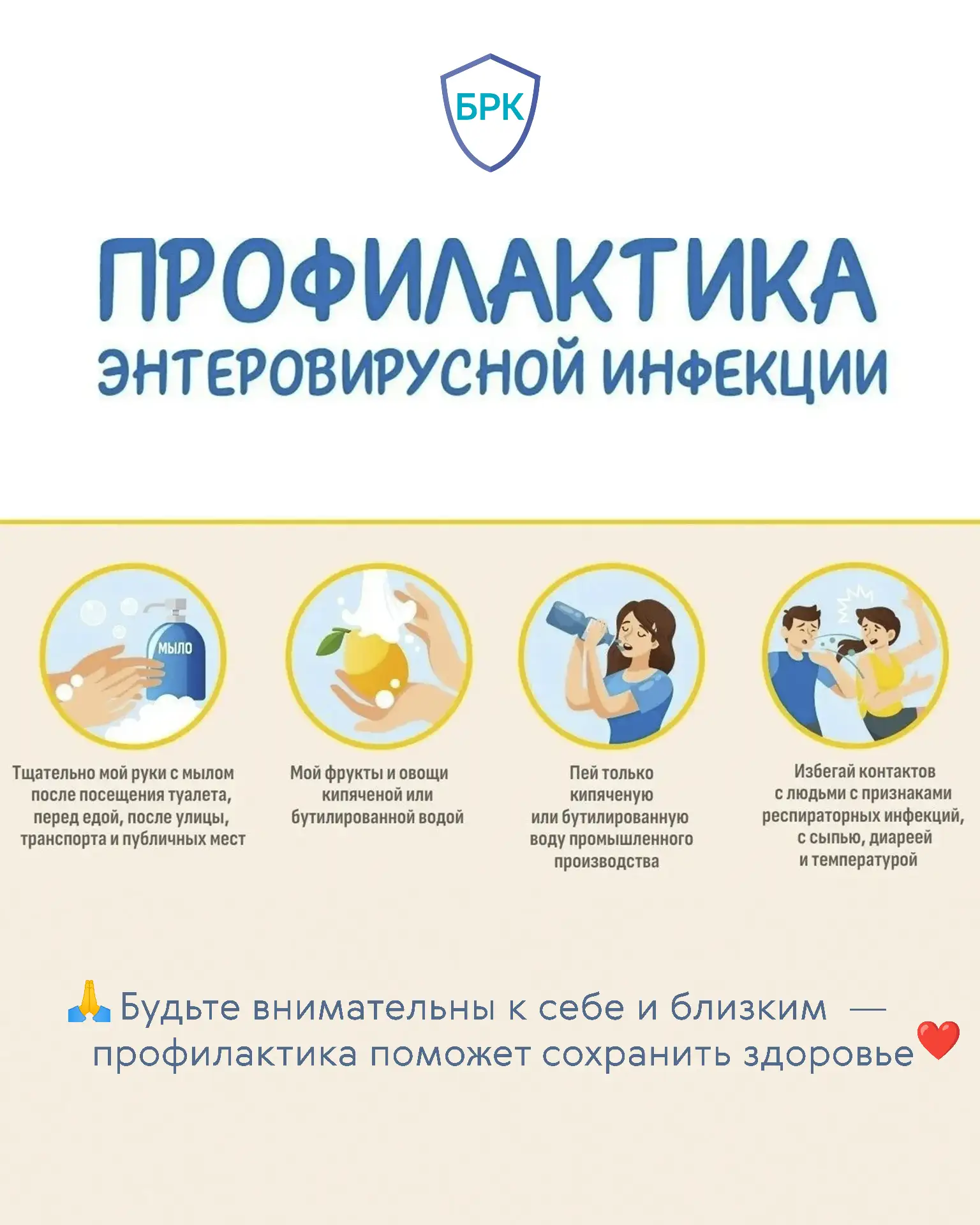 🌞 В тёплое время года растёт риск заражения острыми кишечными и другими инфекциями — в...